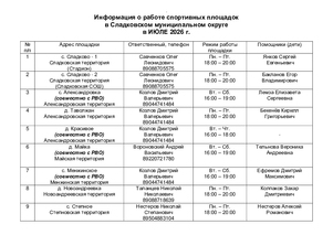 График работы вечерних площадок ИЮЛЬ 2026